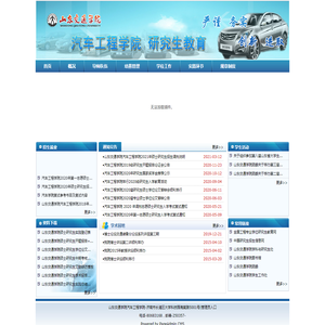 汽车工程学院