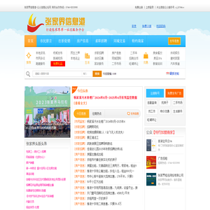 张家界信息港