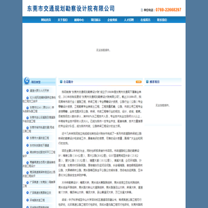 东莞市交通规划勘察设计院有限公司