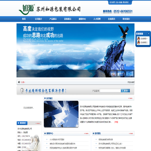 苏州如源包装有限公司