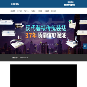 永春装裱机