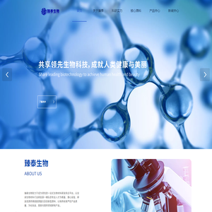 臻泰生物