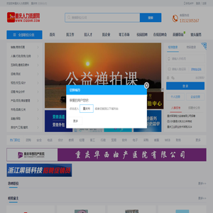 重庆人力资源网