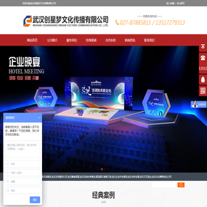 武汉创星梦文化传播有限公司