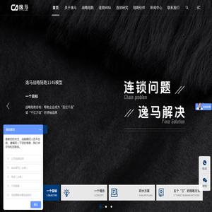 逸马连锁战略陪跑