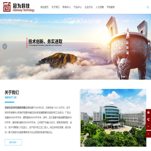 冠为科技
