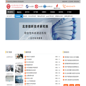专业权威的第三方检测服务机构