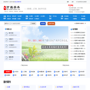万维学术（万维书刊2.0）