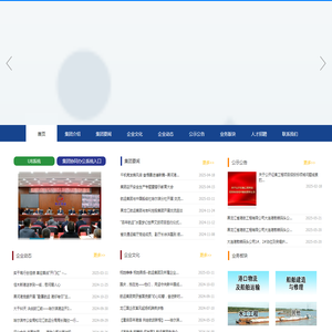 黑龙江航运集团有限公司
