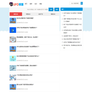 UFO广告联盟