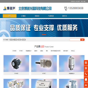 北京博锐兴高科技有限公司