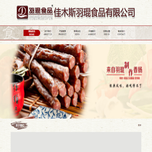 佳木斯羽琨食品有限公司