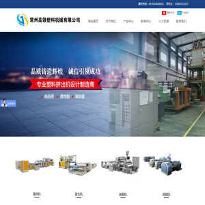 常州高领塑料机械有限公司产品说明
