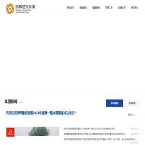 邯郸市建设投资集团有限公司