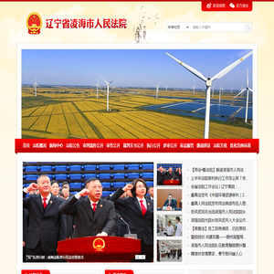 辽宁省凌海市人民法院