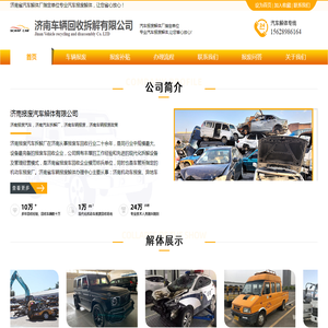 车辆报废