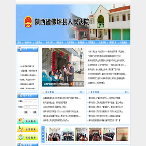 陕西省佛坪县人民法院