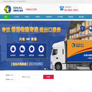 中港物流