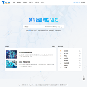 筛斗数据