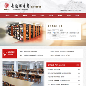 广饶图书馆