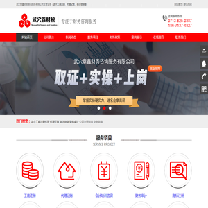 武穴章鑫财务咨询服务有限公司
