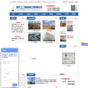 重庆桩夯基础地基工程有限公司