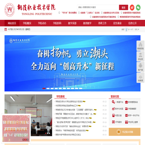 铜陵职业技术学院