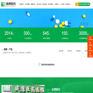 邢台盛康医药连锁有限公司