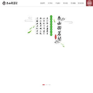 泰山御茗阁