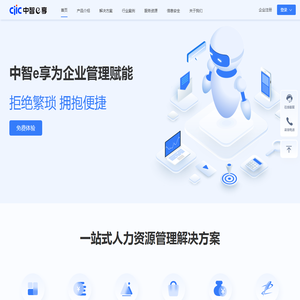 中智e享