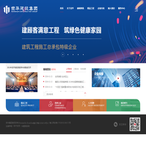 荣华建设集团有限公司