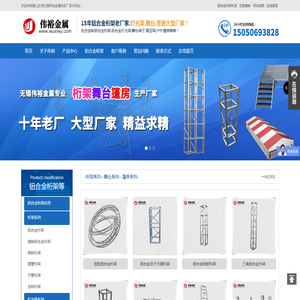 铝合金桁架