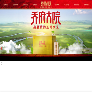 乔府大院