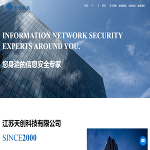 江苏天创科技有限公司