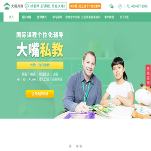 上海英语外教,外教口语一对一,欧美外教一对一,大嘴外教官网18年专注国际教育！
