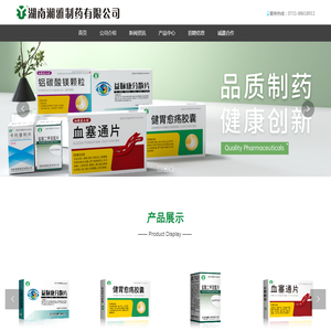 湖南湘雅制药有限公司,医药产品,生产片剂