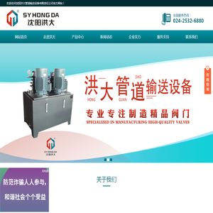 沈阳洪大管道输送设备有限责任公司