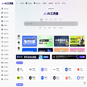 AI工具集官网