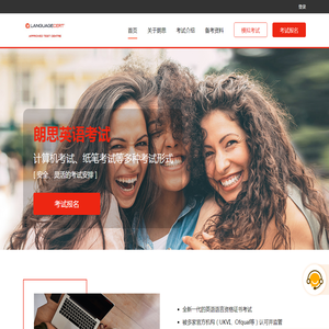 朗思英语考试