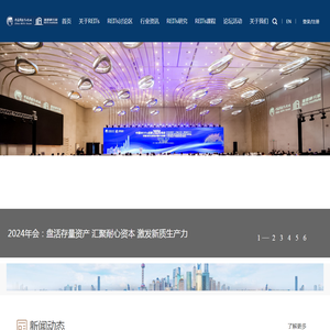 中国REITs论坛