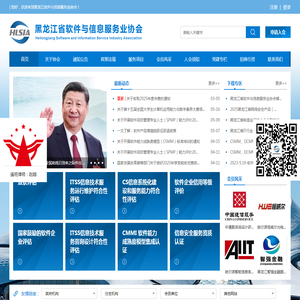 黑龙江省软件与信息服务业协会