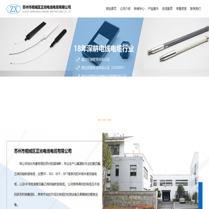 苏州市相城区正旭电线电缆有限公司