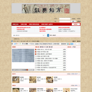 经典经方医学论坛