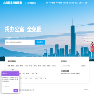 北京写字楼出租办公室出租办公室租赁