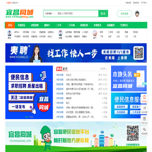 宜昌同城