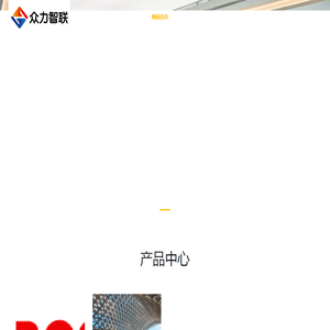 众力智联