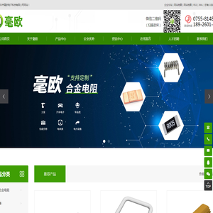 深圳市毫欧电子有限公司