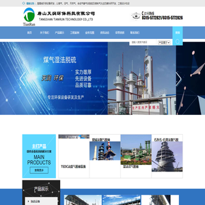 唐山天润环保科技有限公司