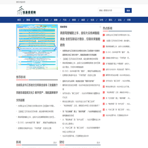 筑巢家居网【时尚的家居家装建材行业新闻资讯门户】