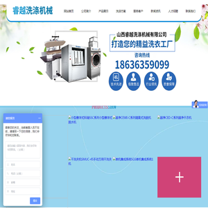 山西睿越洗涤机械有限公司